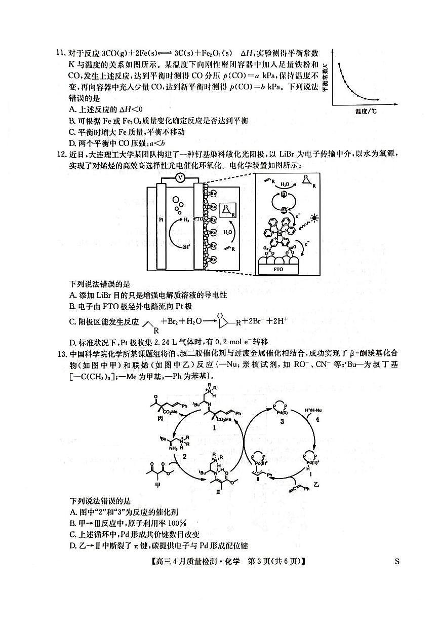 九师联盟2025届高三下学期4月考质量监测-化学试题+答案第3页