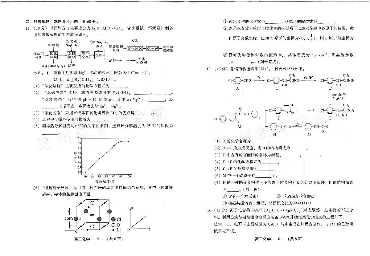 福建省福州市2025届高三高考模拟第四次检测-化学试题+答案第3页