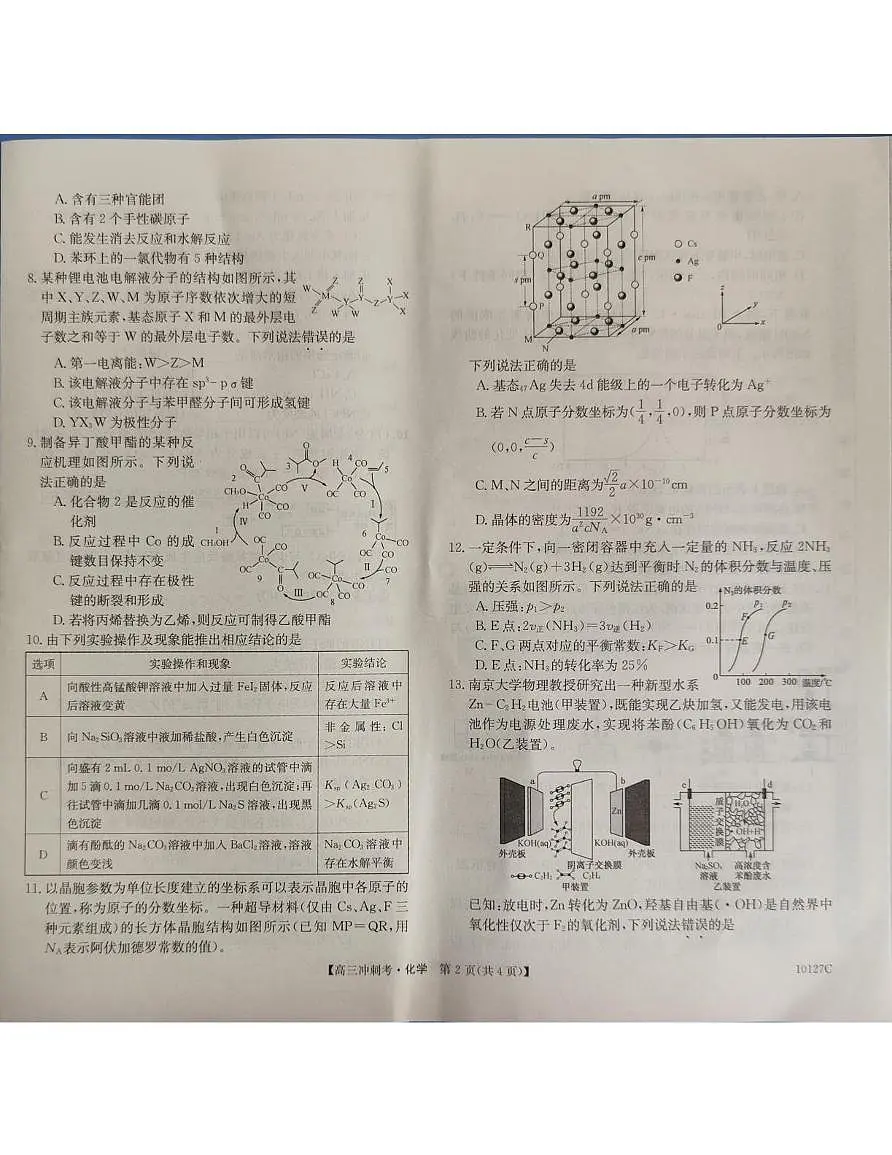 广西壮族自治区柳州市2025届高三下学期4月月考试题 化学 PDF版含解析第2页