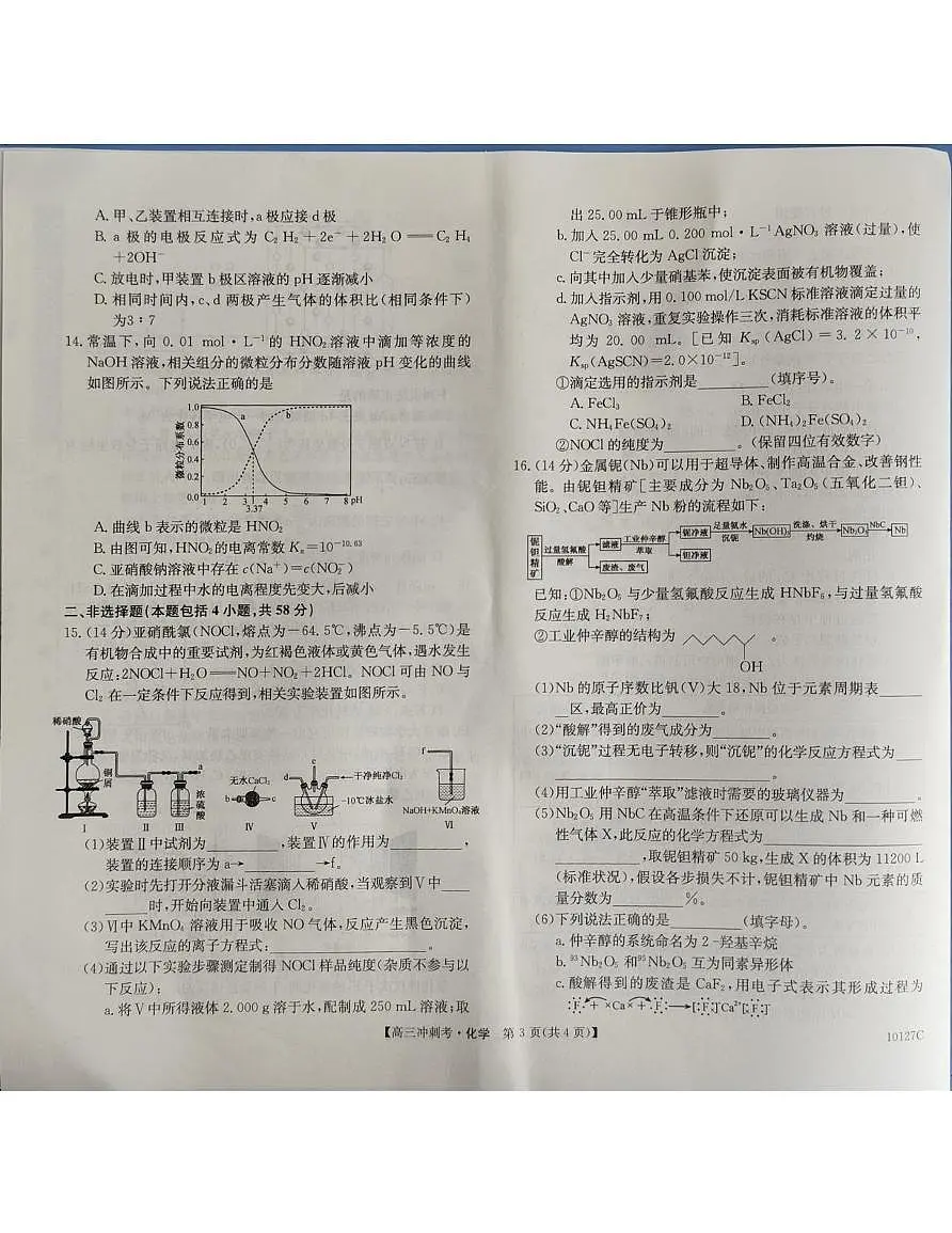 广西壮族自治区柳州市2025届高三下学期4月月考试题 化学 PDF版含解析第3页