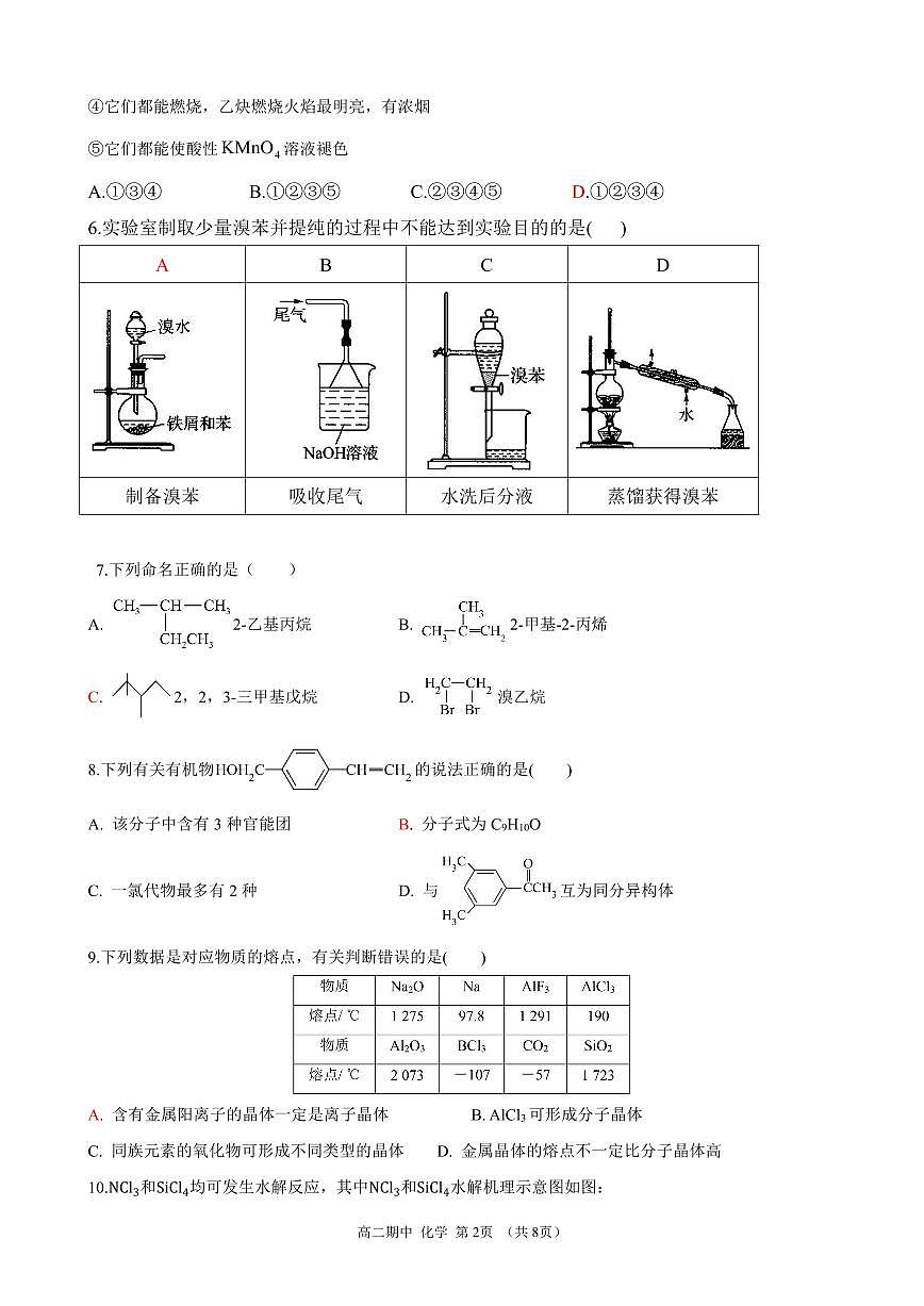 高二下期期中试题——化学第2页