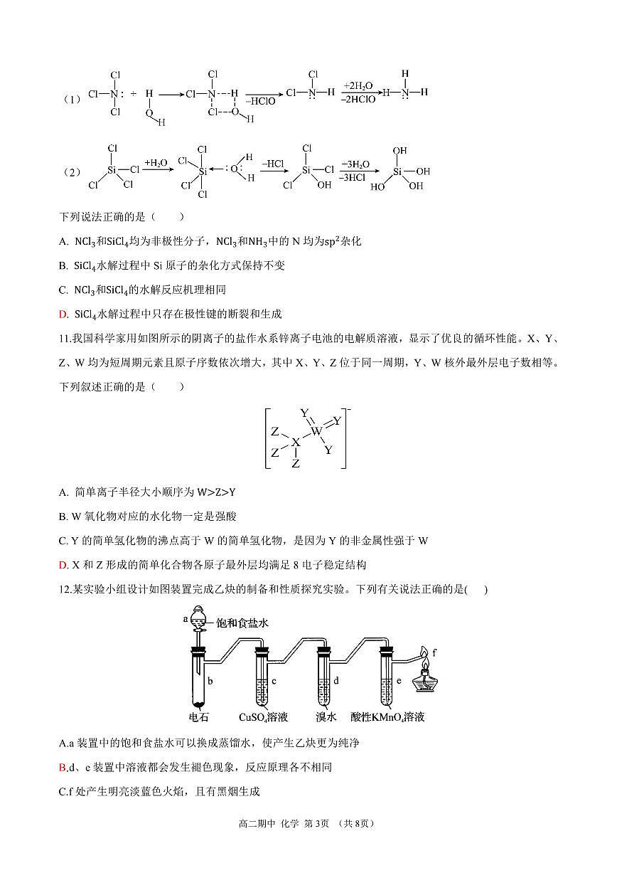 高二下期期中试题——化学第3页
