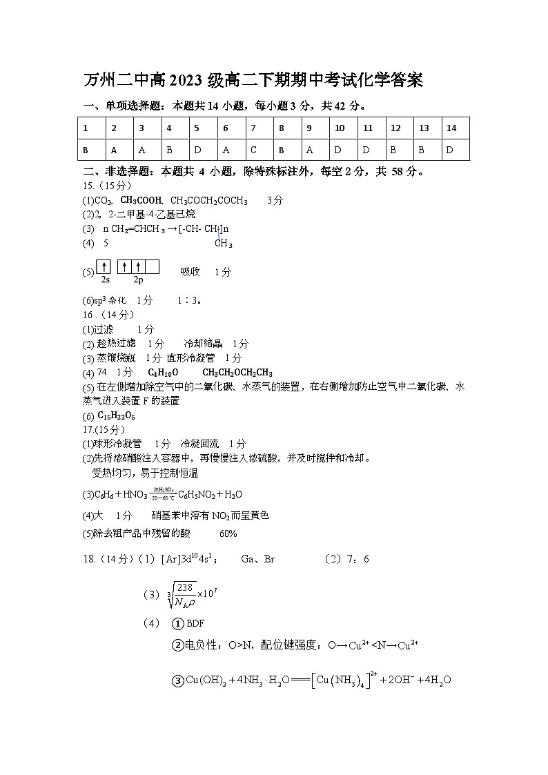 化学答案第1页