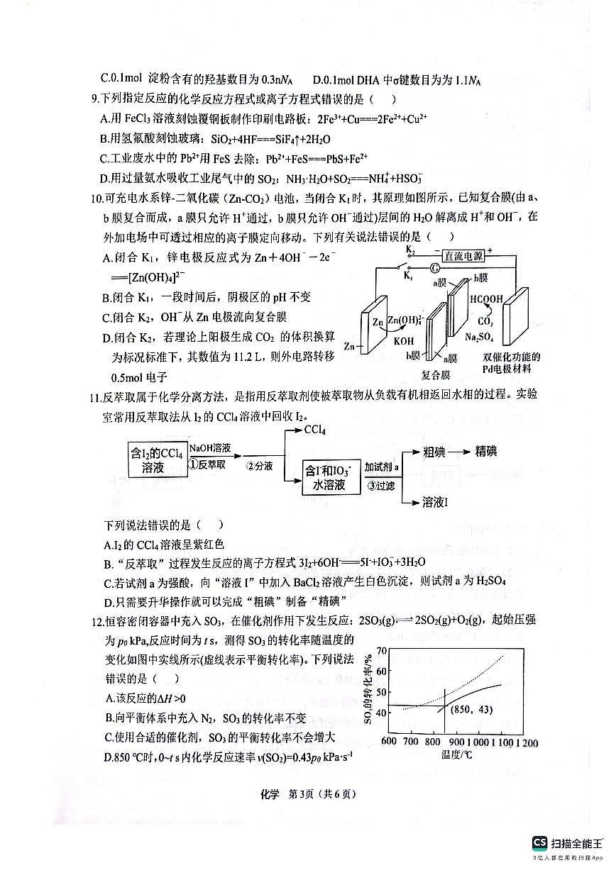 陕西省2025届高三高考模拟仿真模拟-化学试题+答案第3页