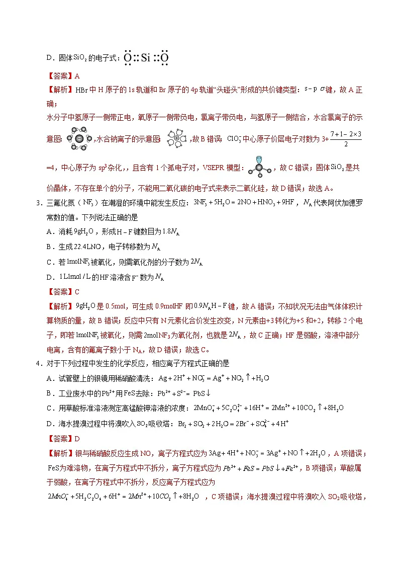 2025年高考第三次模拟考试卷：化学（河北卷）（解析版）第2页