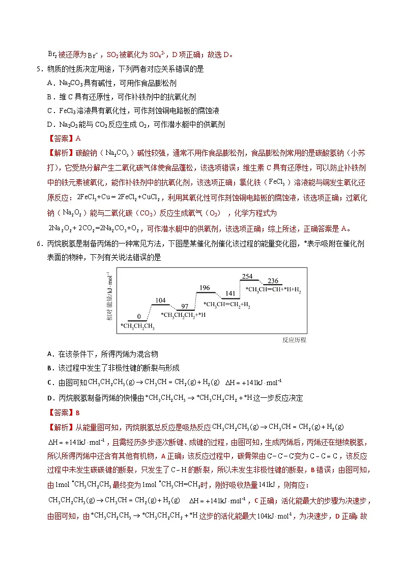 2025年高考第三次模拟考试卷：化学（河北卷）（解析版）第3页