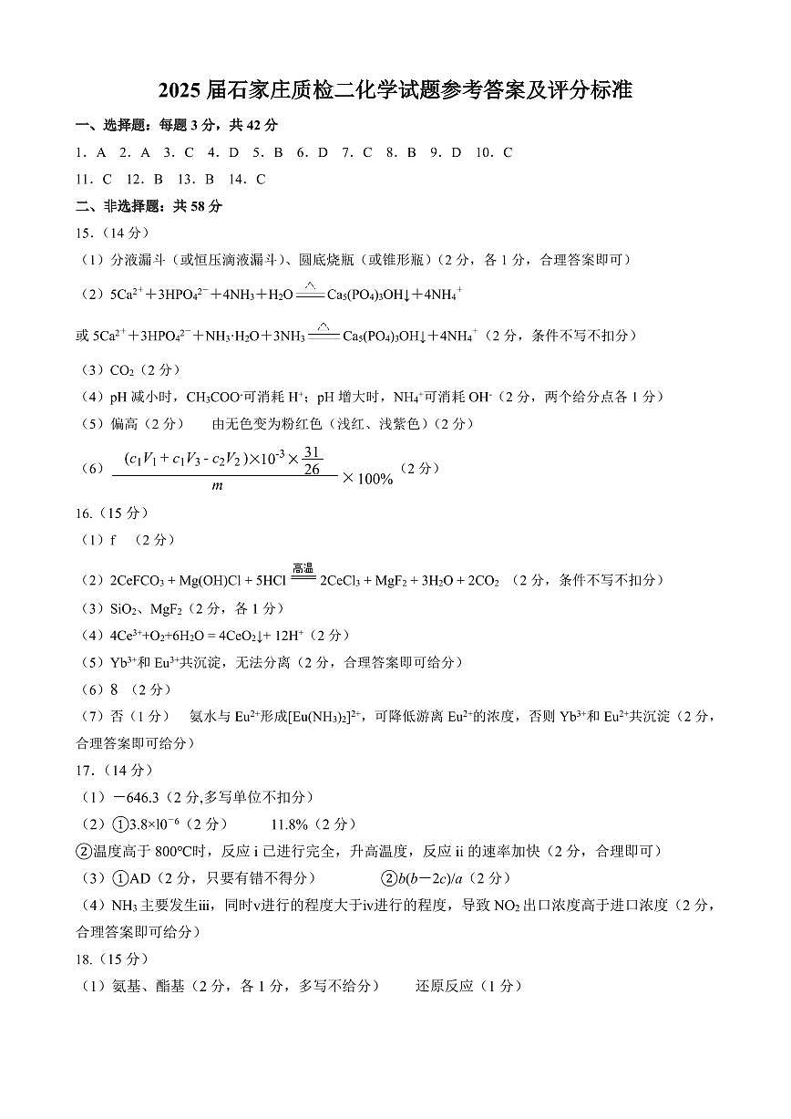 质检二化学试题参考答案及评分标准_第1页