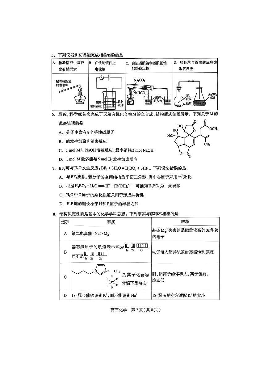 石家庄市2025届普通高中毕业年级教学质量检测（二）化学试卷第2页