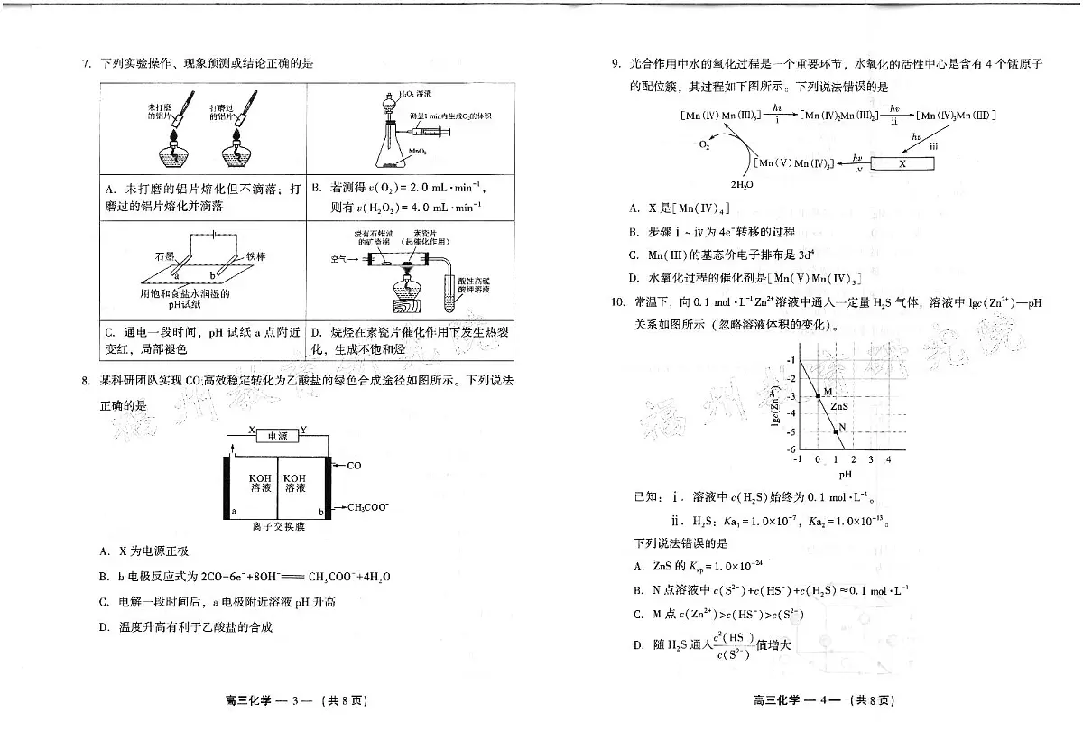 2024-2025学年福州市高三年级第四次质量检测化学第2页