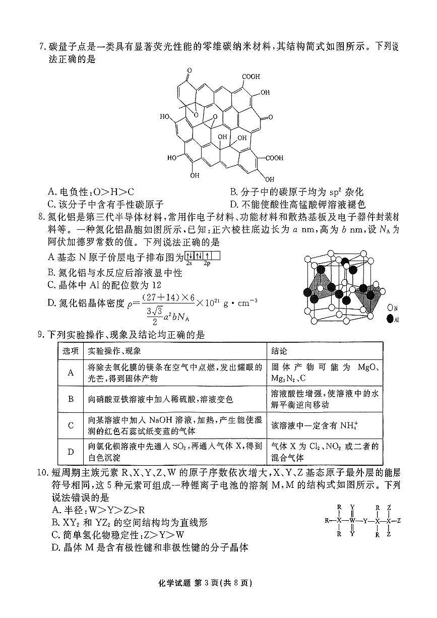 河北省张家口市2025届高三年级全市第二次模拟考试(张家口二模)化学试题第3页
