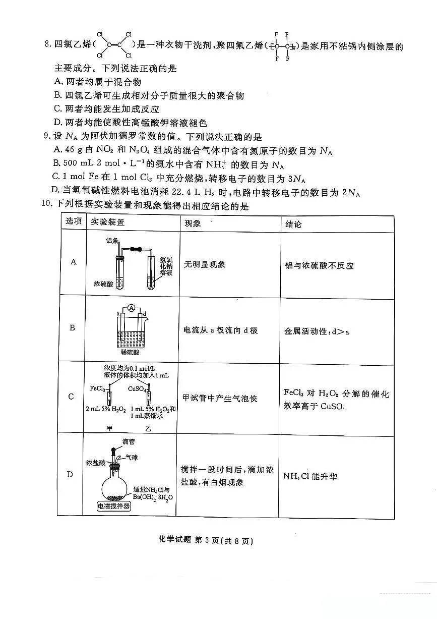 陕西省安康市2024-2025学年高一下学期4月期中考试化学试题（PDF版附解析）第3页