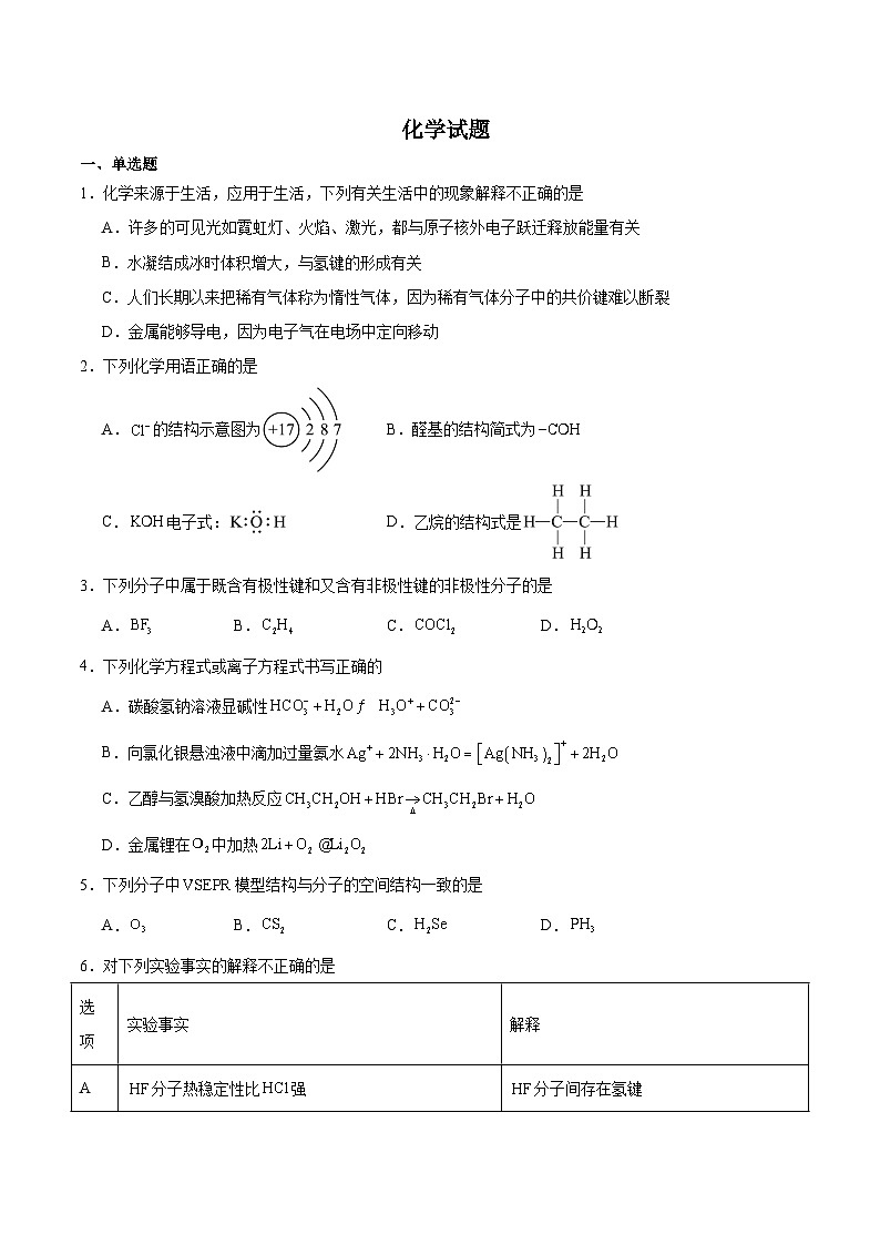 重庆市名校联盟2024-2025学年高二下学期4月第一次联合考试化学试题（Word版附答案）第1页