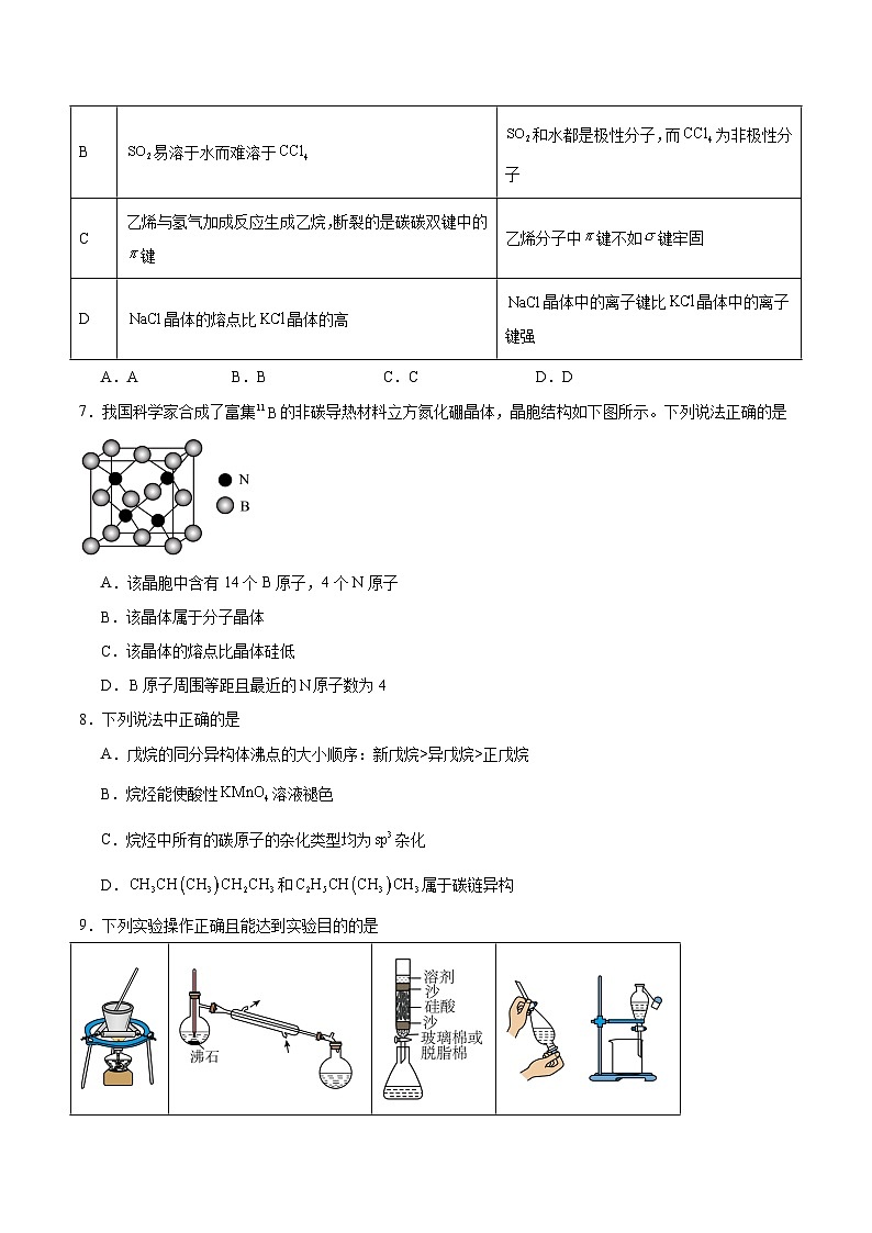 重庆市名校联盟2024-2025学年高二下学期4月第一次联合考试化学试题（Word版附答案）第2页