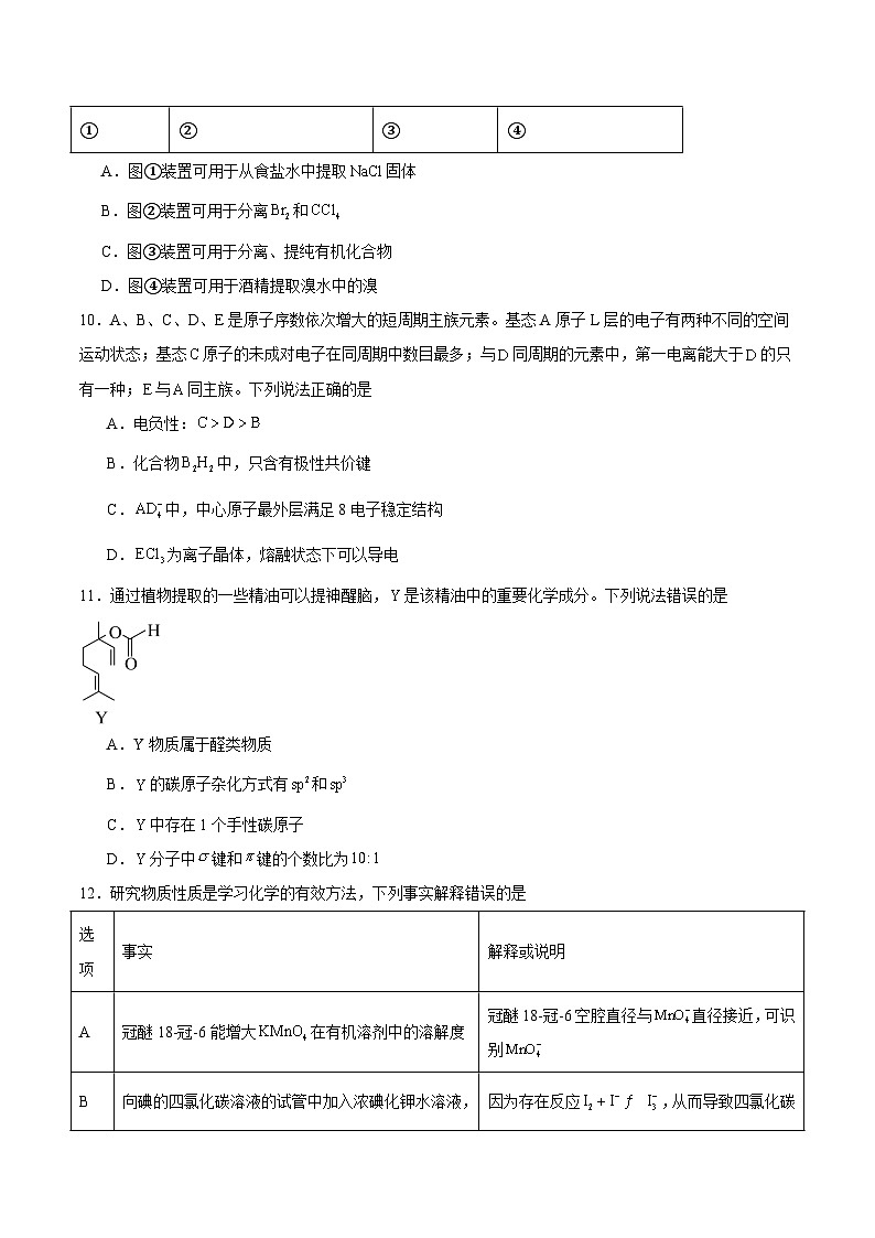 重庆市名校联盟2024-2025学年高二下学期4月第一次联合考试化学试题（Word版附答案）第3页