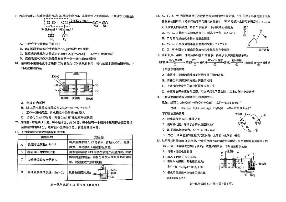 山东省菏泽市2024-2025学年高一下学期4月期中化学试题（PDF版，无答案）第2页