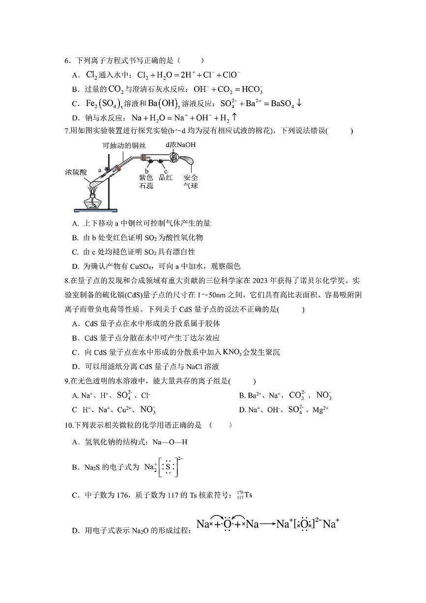 福建省莆田市第十五中学2024-2025学年高一下学期期中考试化学试题第2页