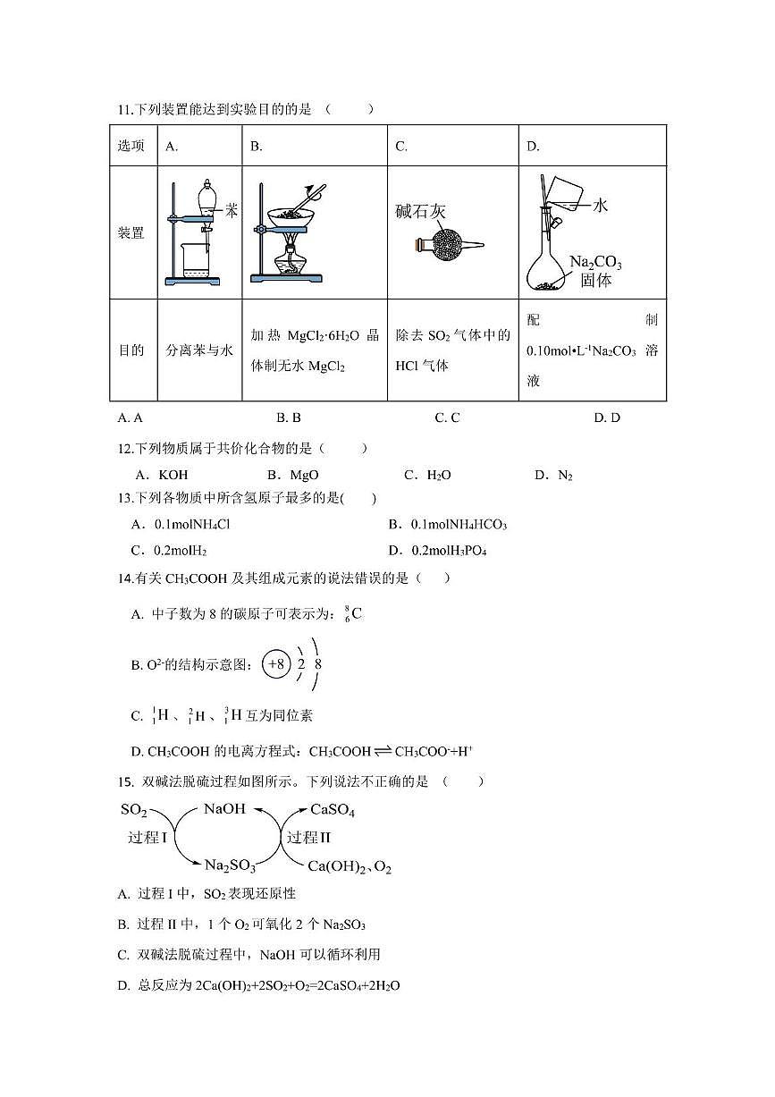福建省莆田市第十五中学2024-2025学年高一下学期期中考试化学试题第3页