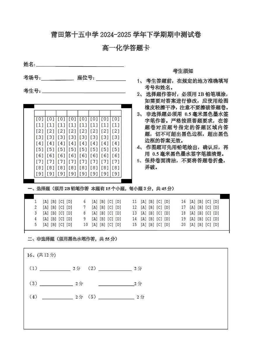 2024-2025 高一期中化学答题卡第1页
