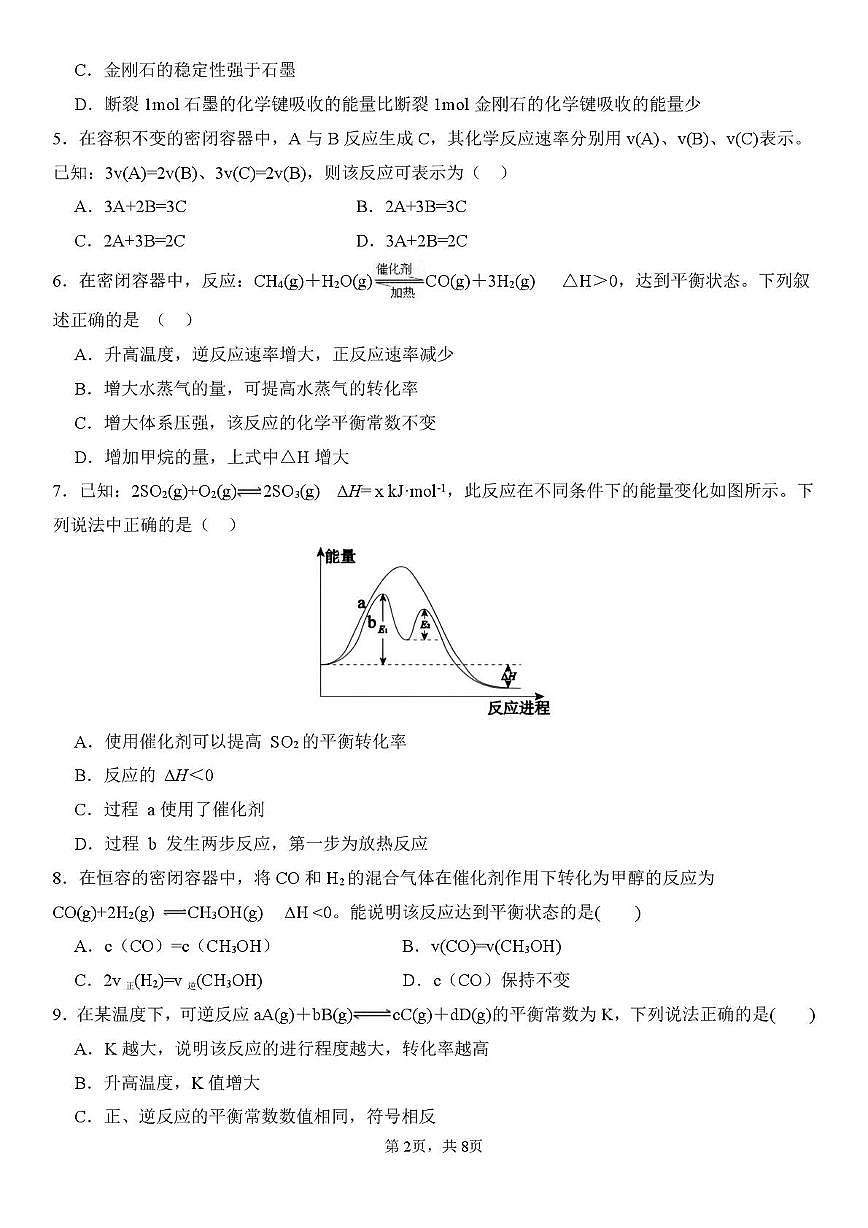 广东省惠州市惠东县2023-2024学年高二上学期期中学业质量监测 化学试卷（PDF版，无答案）第2页