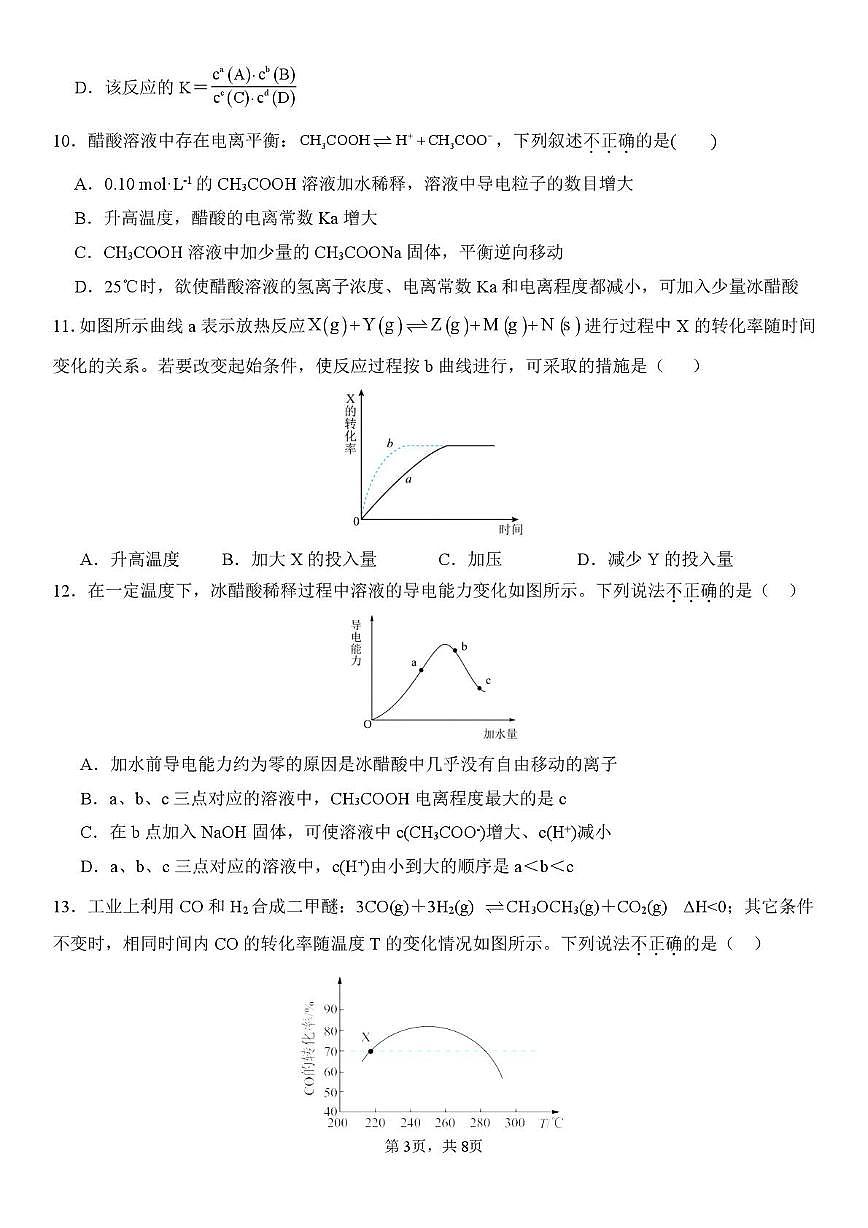 广东省惠州市惠东县2023-2024学年高二上学期期中学业质量监测 化学试卷（PDF版，无答案）第3页