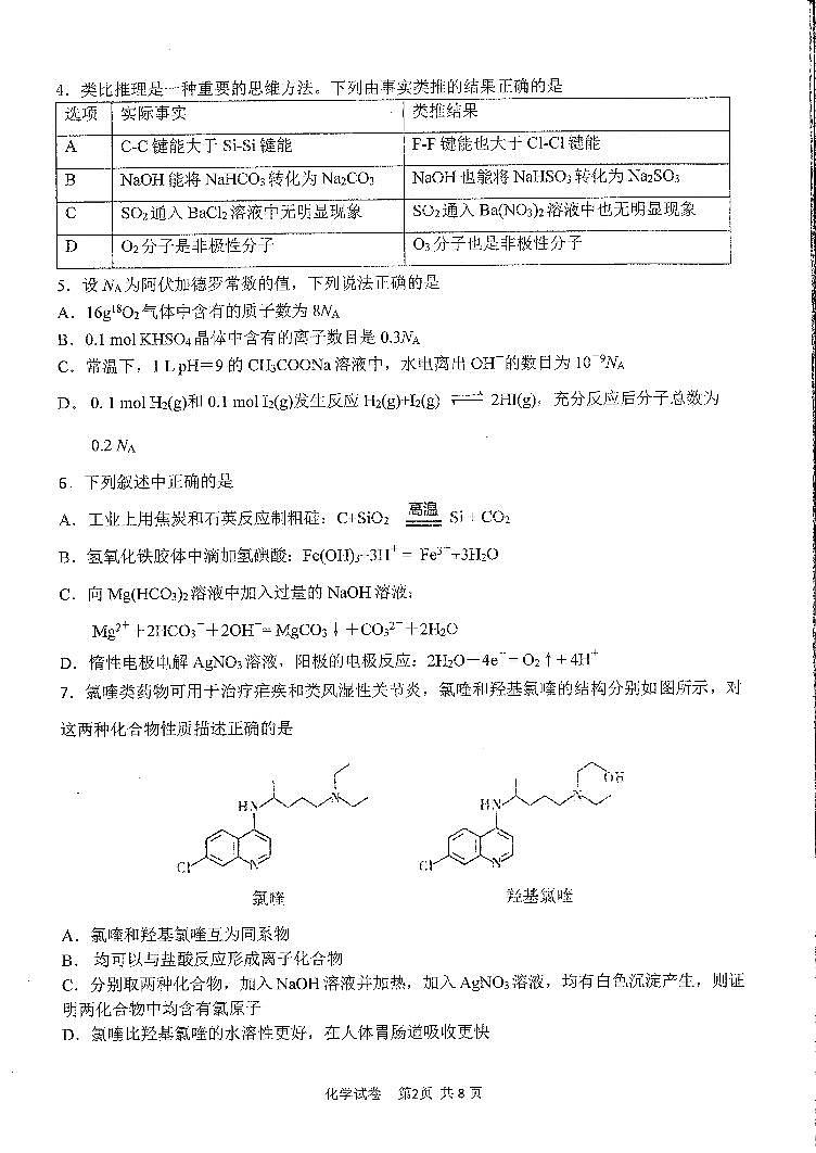 2025年天津市十二区重点学校高三二模化学试卷和答案第2页