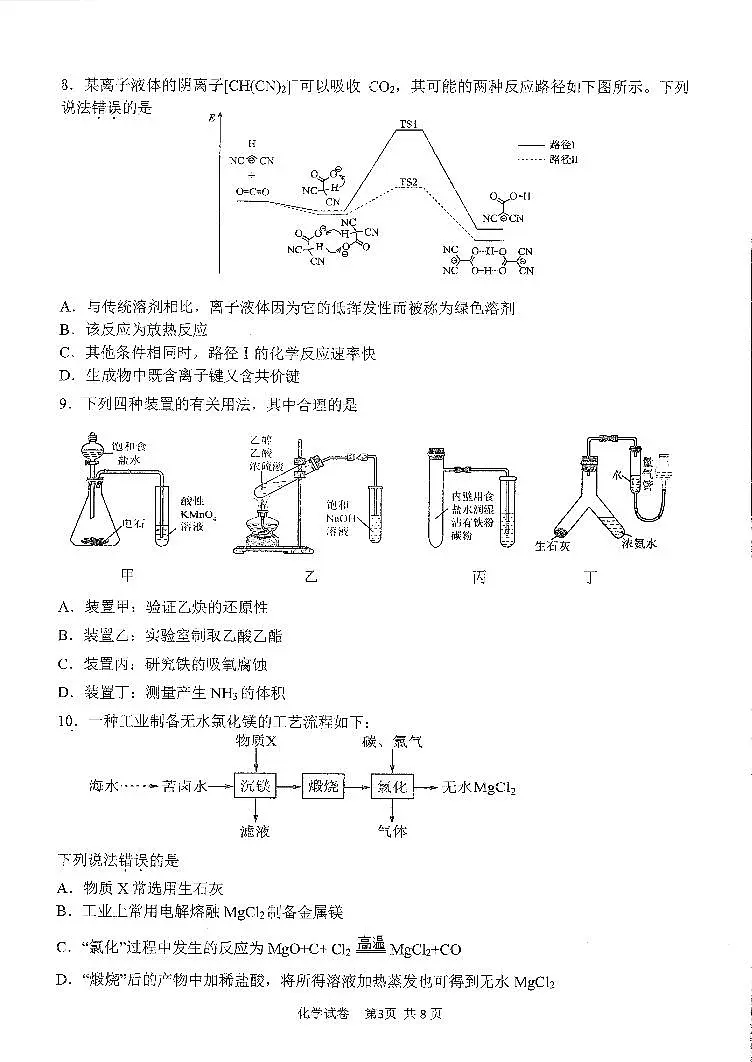 2025年天津市十二区重点学校高三二模化学试卷和答案第3页