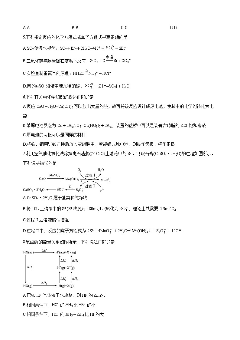 湖南师范大学附属中学2024-2025学年高一下学期期中考试 化学试卷第2页