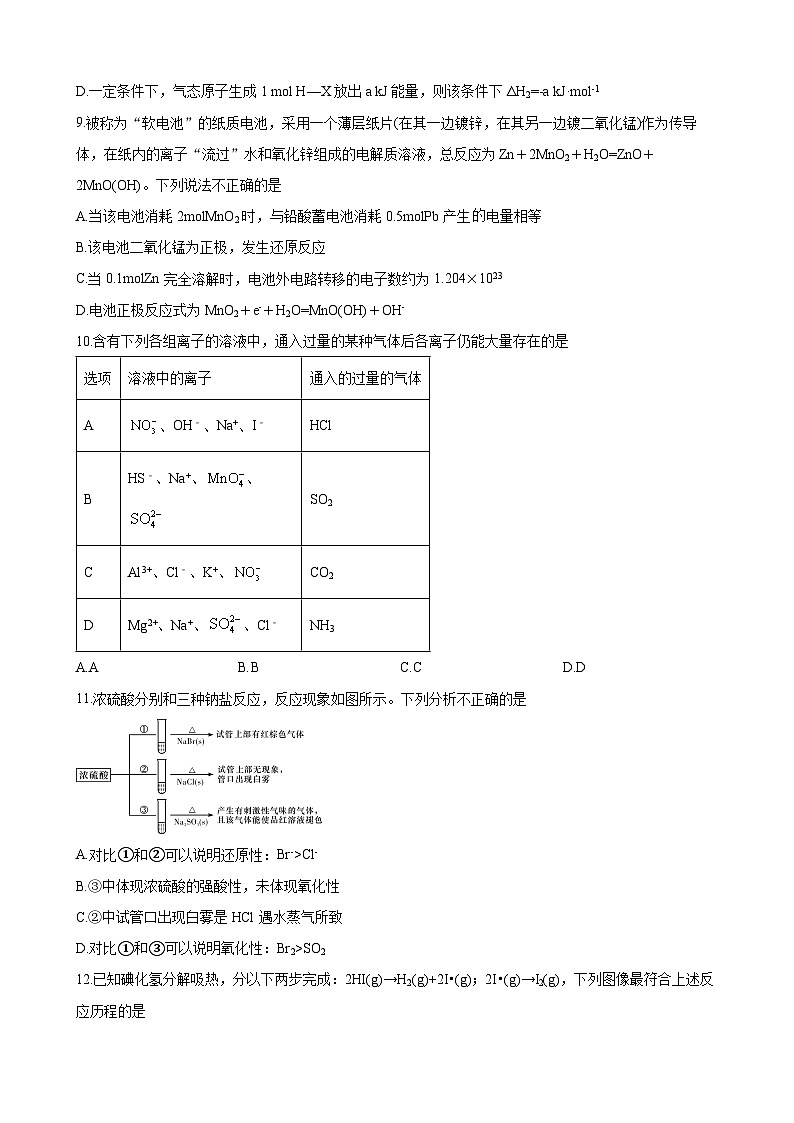 湖南师范大学附属中学2024-2025学年高一下学期期中考试 化学试卷第3页