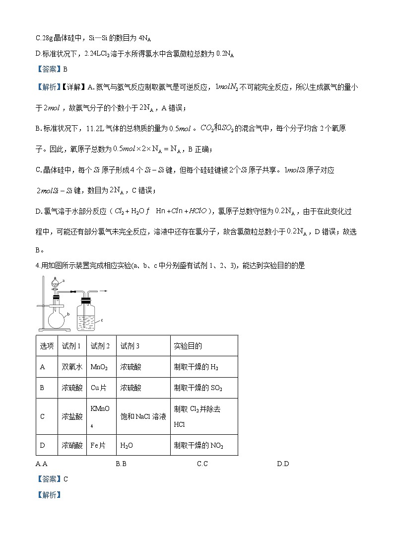 湖南师范大学附属中学2024-2025学年高一下学期期中考试 化学试卷答案第2页