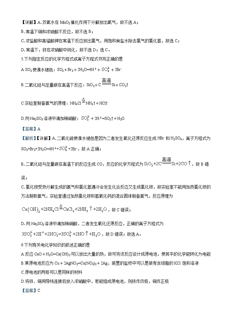 湖南师范大学附属中学2024-2025学年高一下学期期中考试 化学试卷答案第3页