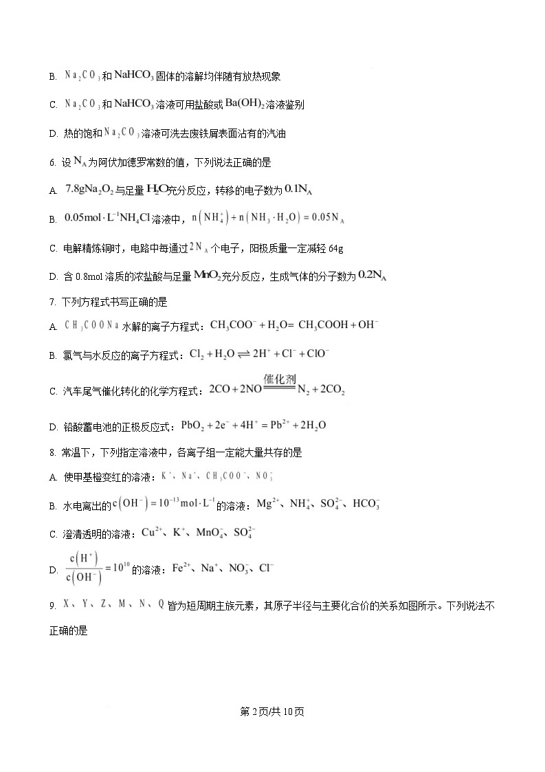 浙江省衢州五校联盟2024-2025学年高二上学期期中联考化学试题（原卷版）第2页