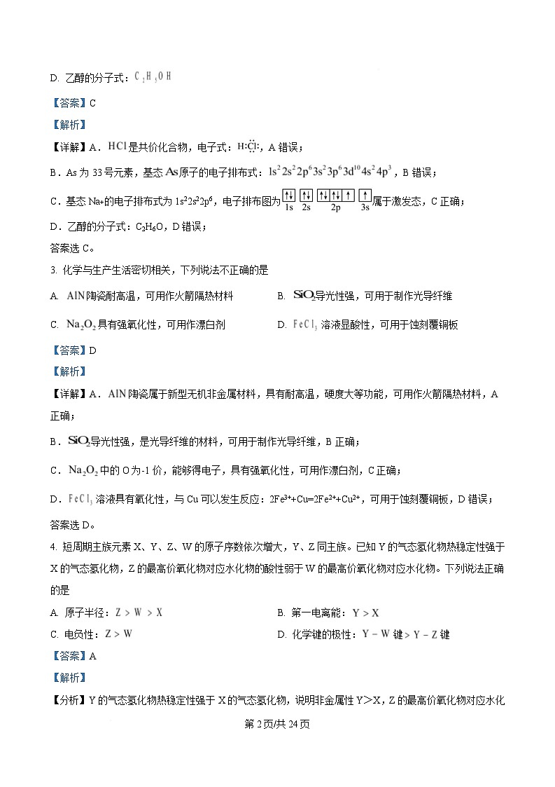 浙江省台州市2025届高三下学期二模化学试题 Word版含解析第2页