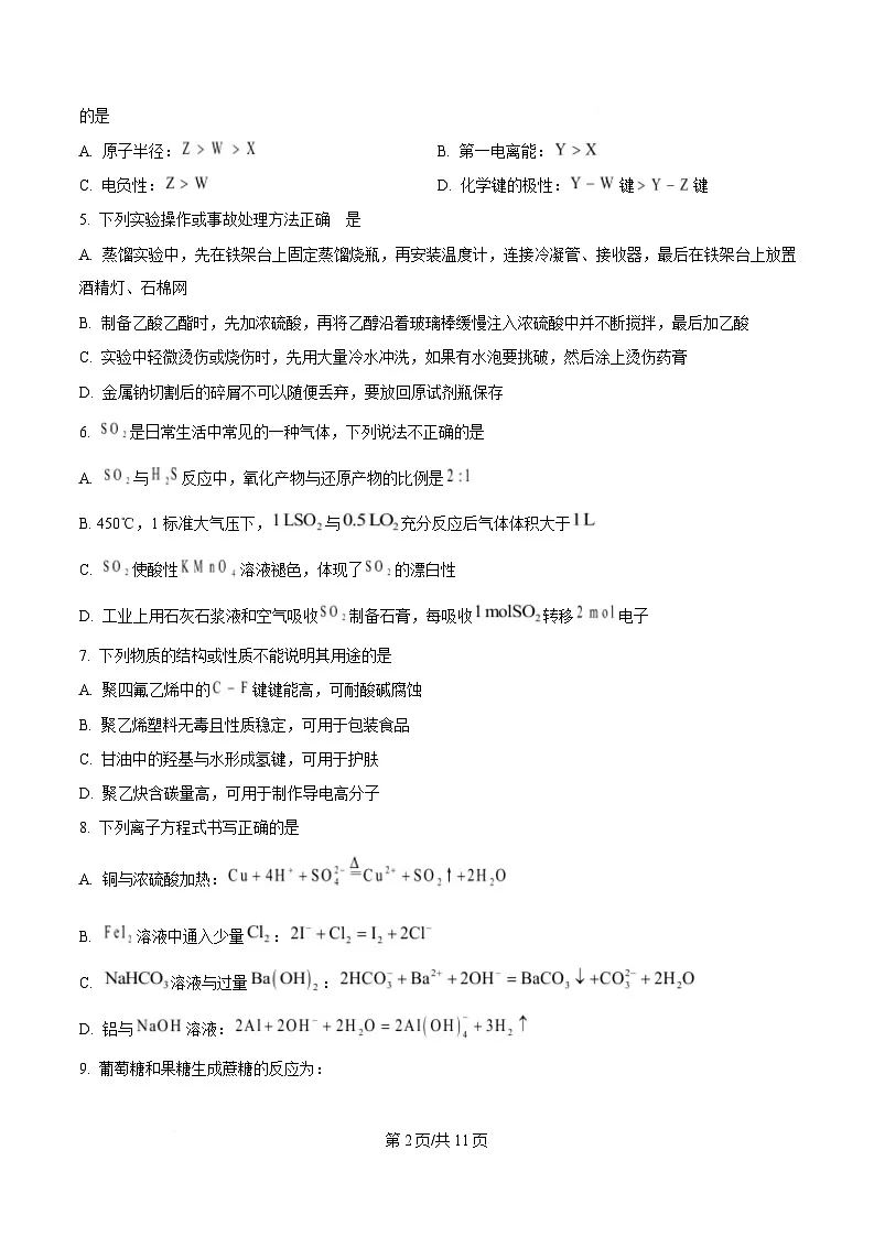 浙江省台州市2025届高三下学期二模化学试题（原卷版）第2页