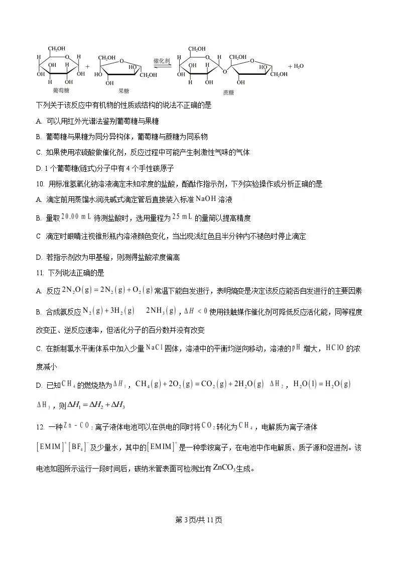浙江省台州市2025届高三下学期二模化学试题（原卷版）第3页