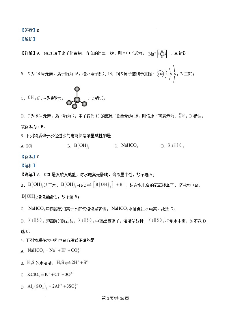 浙江省温州新力量联盟2024-2025学年高二上学期期中联考化学试题  Word版含解析第2页