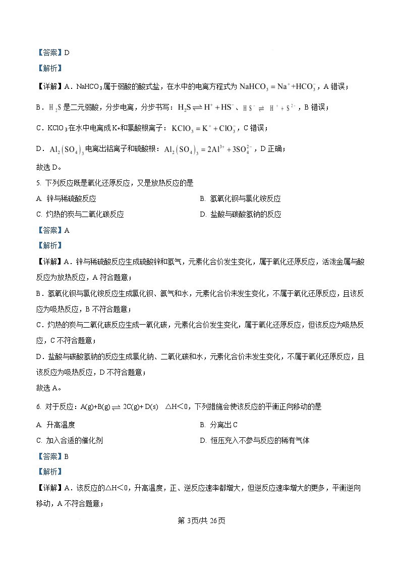 浙江省温州新力量联盟2024-2025学年高二上学期期中联考化学试题  Word版含解析第3页