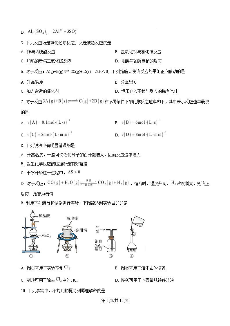 浙江省温州新力量联盟2024-2025学年高二上学期期中联考化学试题 （原卷版）第2页