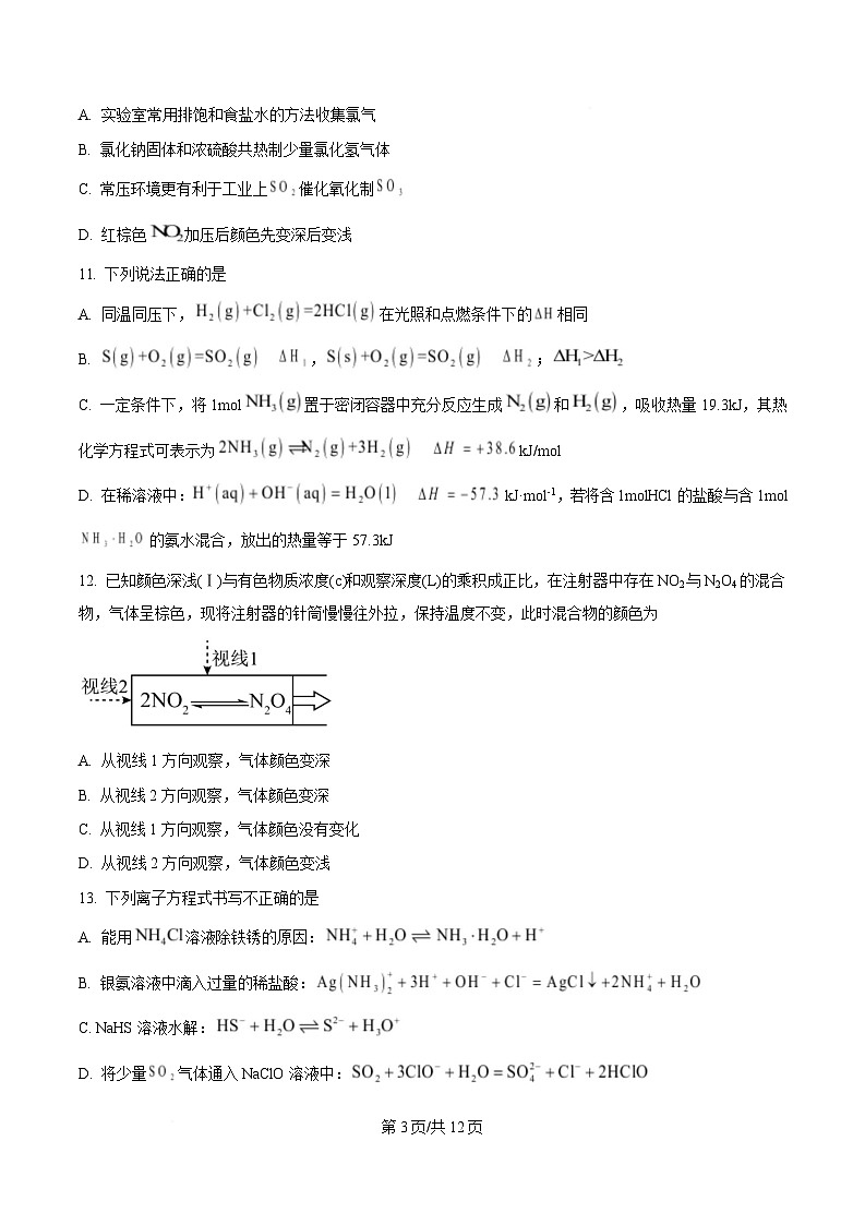 浙江省温州新力量联盟2024-2025学年高二上学期期中联考化学试题 （原卷版）第3页