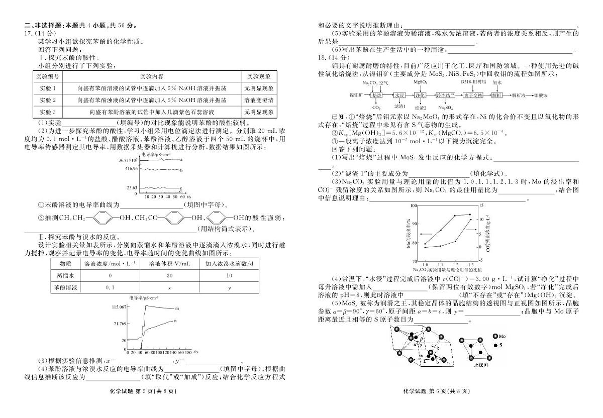 广东省衡水金卷2024届高三年级化学2月份大联考试卷（含答案）第3页