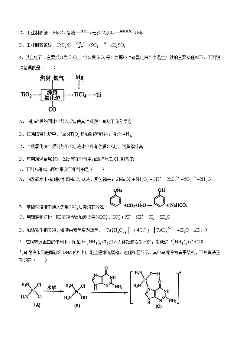 黑龙江省六校联盟2024届高三下学期联合性适应测试化学试卷（含答案）第2页