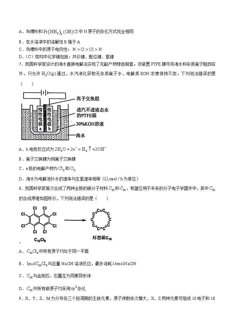 黑龙江省六校联盟2024届高三下学期联合性适应测试化学试卷（含答案）第3页