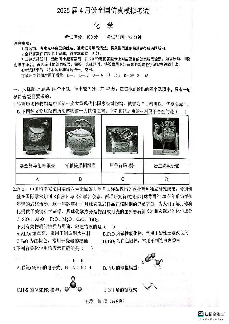 化学第1页