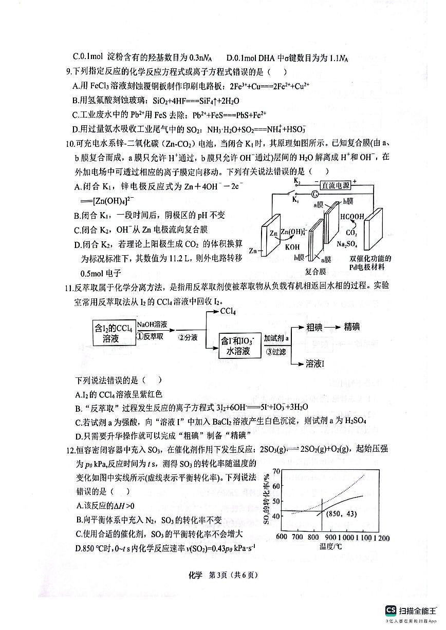 化学第3页