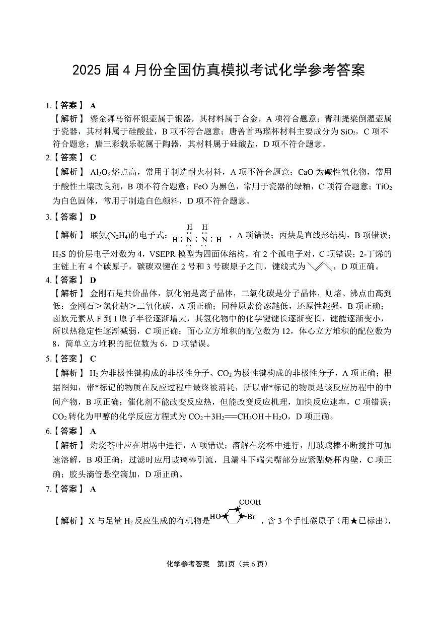 化学答案第1页