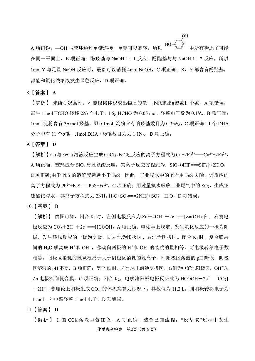 化学答案第2页