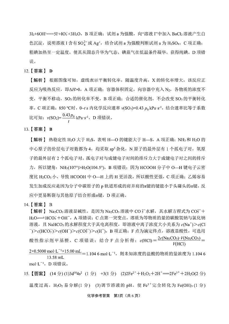 化学答案第3页