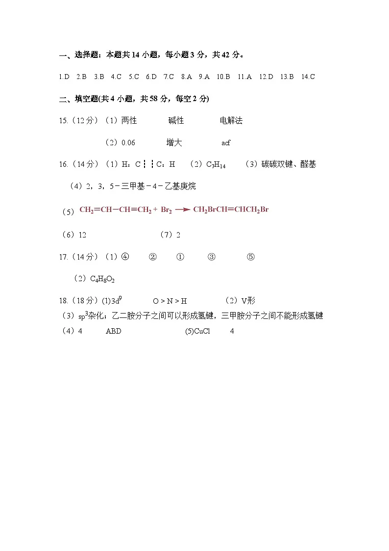 2025上高二化学期中考试答案第1页