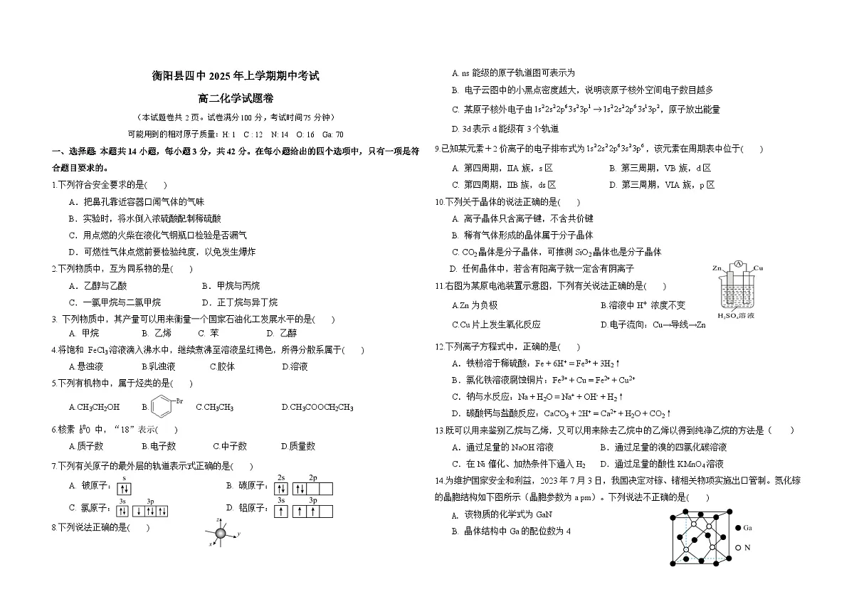 2025年上高二化学期中考试第1页