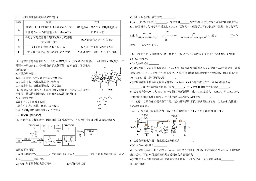 湖南省衡阳市衡阳县第四中学2024-2025学年高二下学期创新实验班期中考试 化学试题（PDF版含答案）第2页