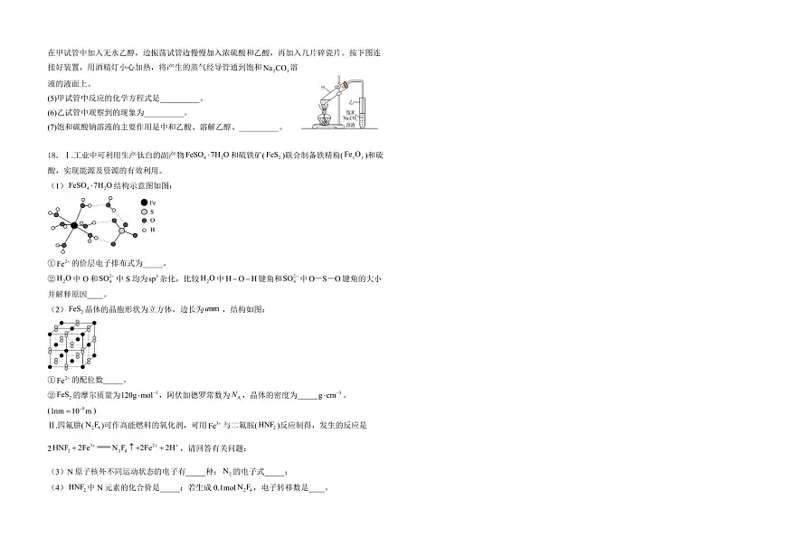 湖南省衡阳市衡阳县第四中学2024-2025学年高二下学期创新实验班期中考试 化学试题（PDF版含答案）第3页